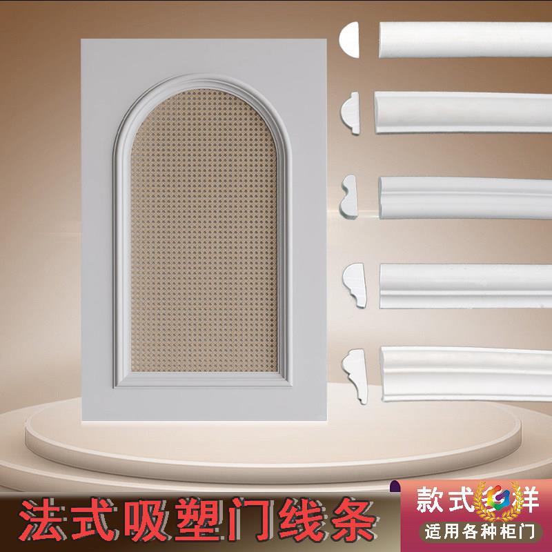 ◔法式PVC软线条柜门装饰条背景墙面弧形收边条造型石膏线pu拱形