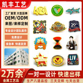 锌合金蝴蝶扣烤漆珐琅金属徽章凹凸名字牌胸章荣誉奖章吧唧徽章