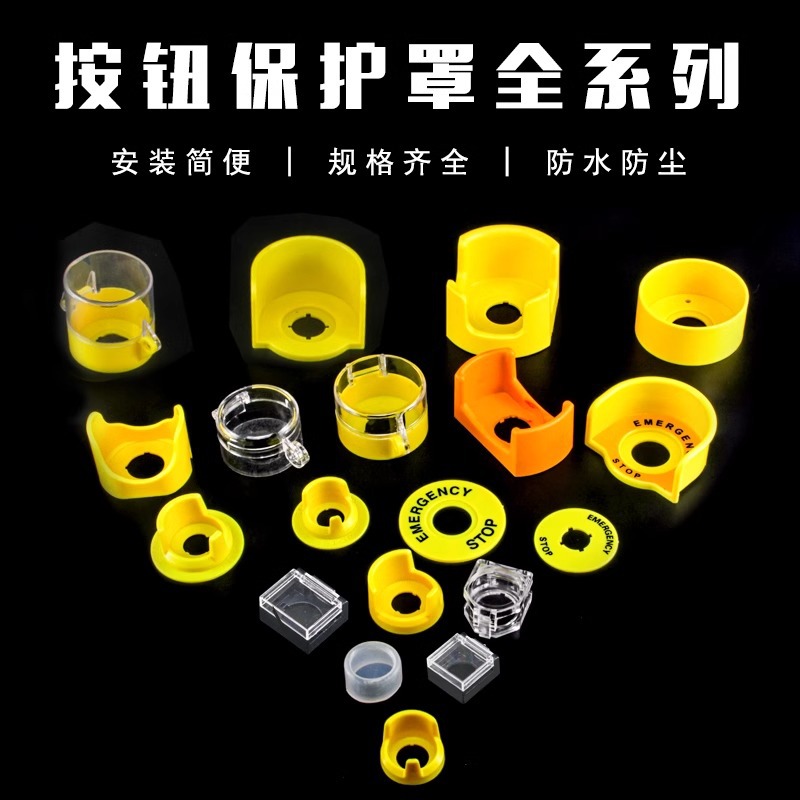 按钮防护罩防尘开关保护罩防水LA38-11自复急停按钮旋钮防护盖22