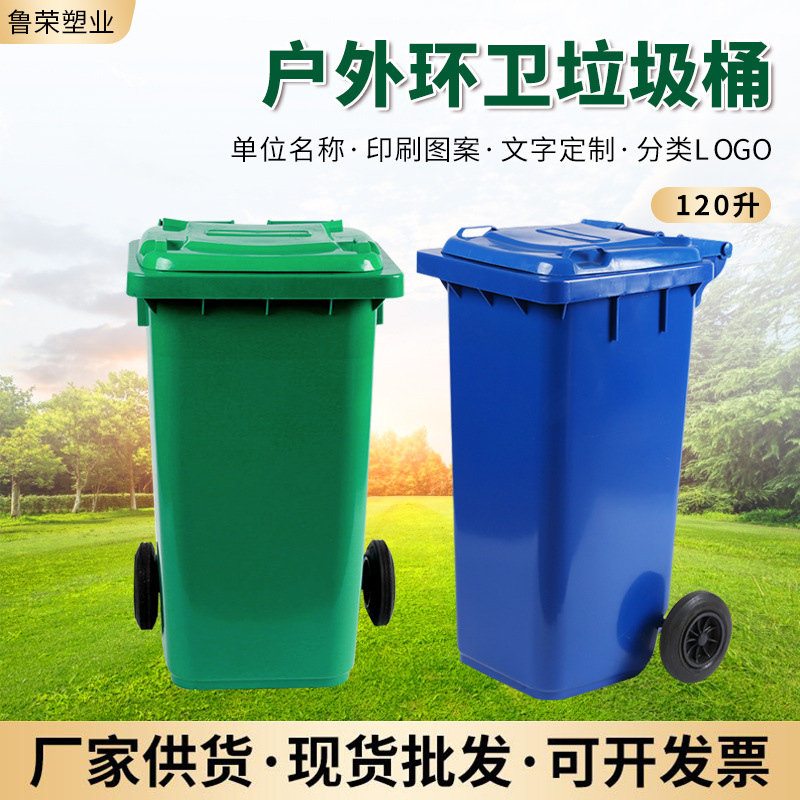 120L户外环卫垃圾桶 小号全新塑料100L户外垃圾桶 大号分类垃圾桶