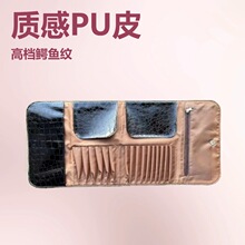 出口欧韩现货16支拉链暗格鳄鱼皮咖啡色PU皮鳄鱼纹化妆刷扫刷包