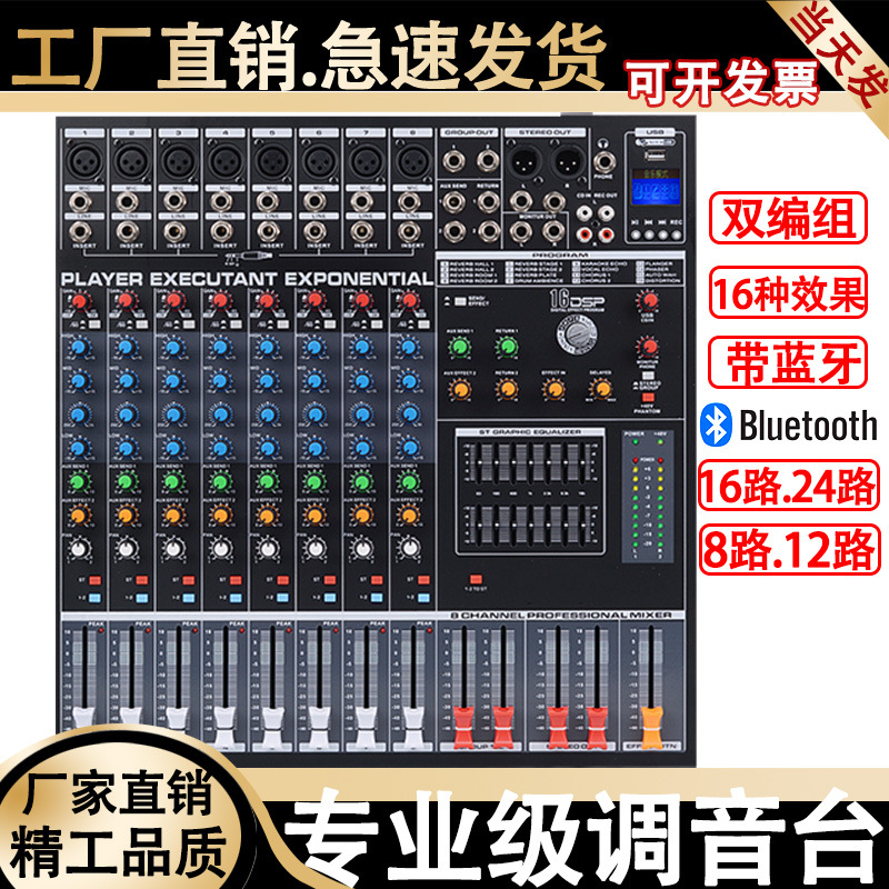 专业调音台带混响EX8/12/16路带DSP效果蓝牙USB婚庆演出舞台工程