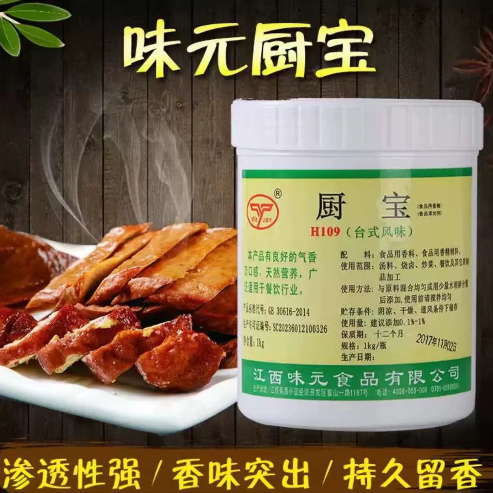 味元厨宝台式风味肉香王调料透骨增香剂透骨香火锅卤味增香膏食用