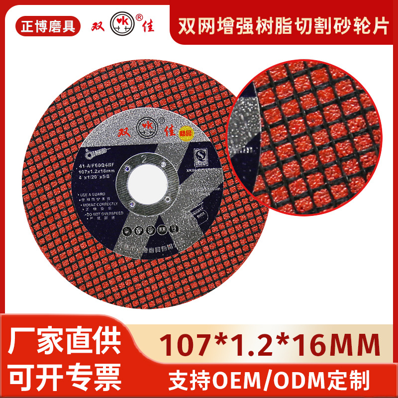 107*1.2*16mm双网红色纤维增强树脂切割片不锈钢薄型白刚玉切割片