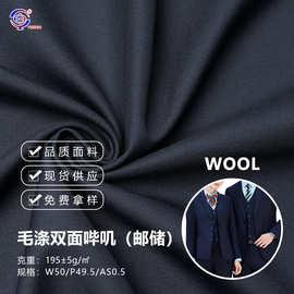 现货邮储款工作服面料 50毛春秋深藏青斜纹布金融款批发西服布料