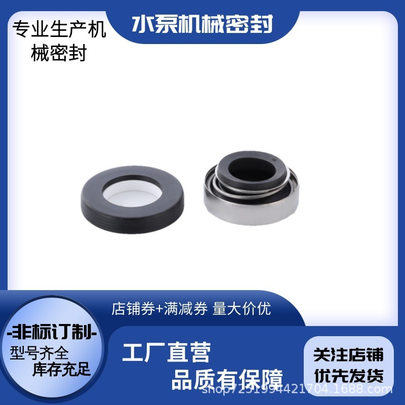 水泵密封圈301系列家用自吸泵油封增压泵 凌霄泵机械密封水封配件