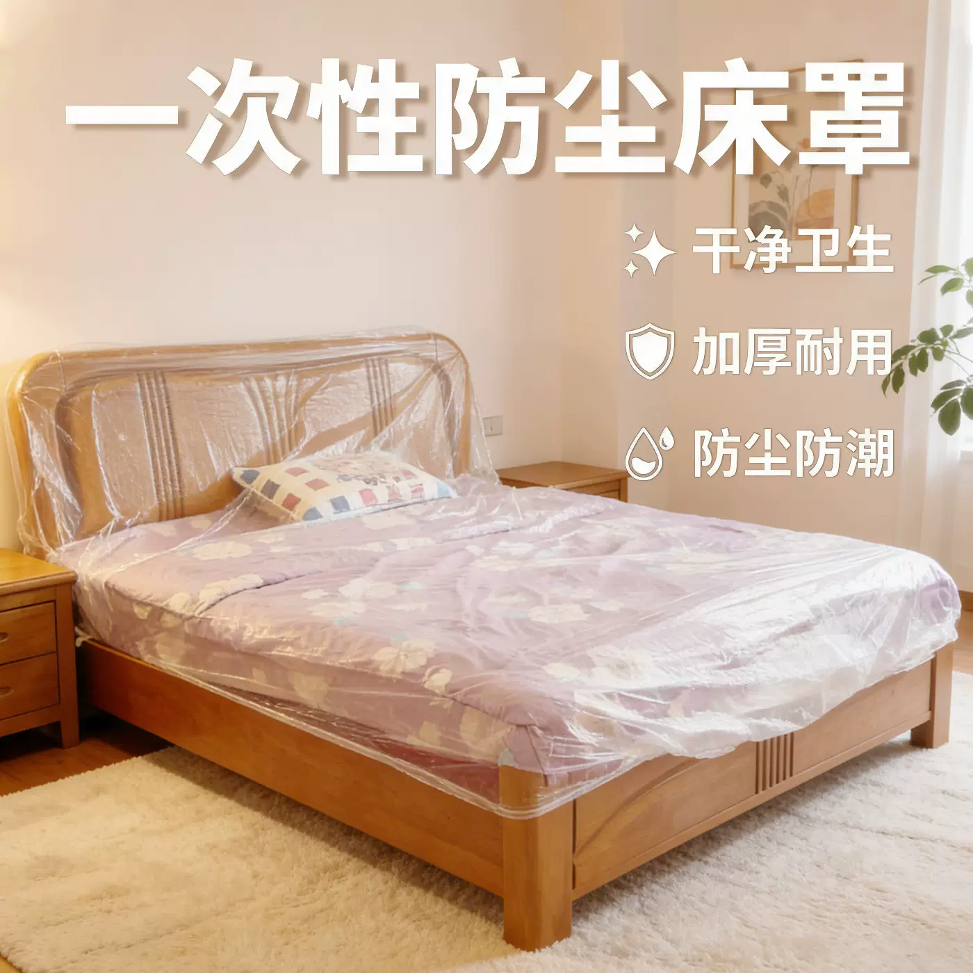一次性床罩塑料大号束口沙发家具防灰罩宿舍儿童婴儿床套防尘膜布
