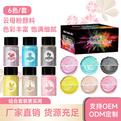 工場直販クロスボーダーマイカパウダー diy クリスタル接着剤 UV 接着剤充填 6 色ボトル入り 20 ミリリットル真珠光沢のあるパウダーセット