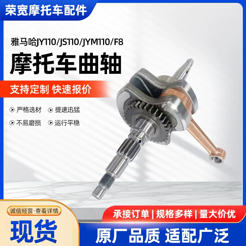 Коленчатый вал в сборе для мотоцикла подходит для Yamaha JY110 JS110, распределительный вал JYM110 F8, коленчатый вал двигателя.