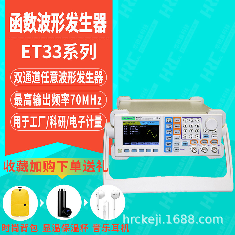 杭州中创ET3315/3325双通道任意波形发生器ET3340/3360信号发生器