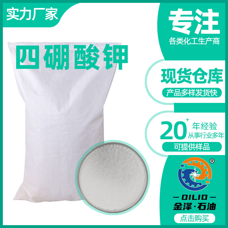 四硼酸钾工业级含量99%抗磨添加剂切削液原料四钾高纯高纯度|ru