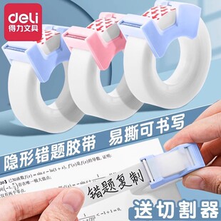 Deli Wrong Question Tape Transparent Paste Copy Invisible Student Artifact Copy Can Stick Wrong Question Free Copy Wholesale