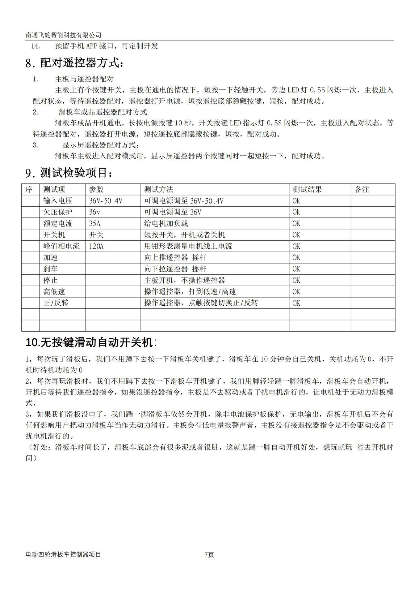 48V灌胶控制器规格书_06