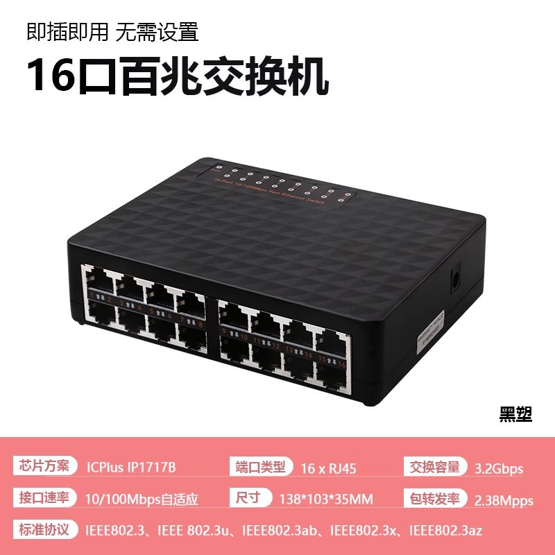 企业级百兆网络交换机16口以太网监控网线分线器分流器防雷路由器