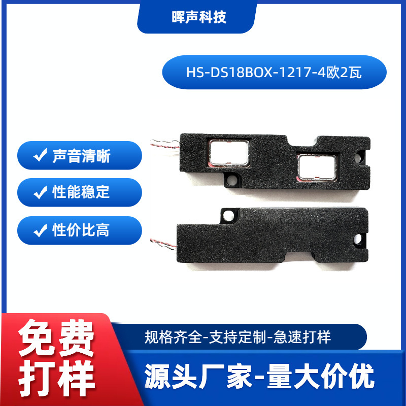 Hs-Ds18-1217 8 Ohm 1 Watt Sound Cavity Speaker Laptop Speaker Tablet Speaker Smart Furniture