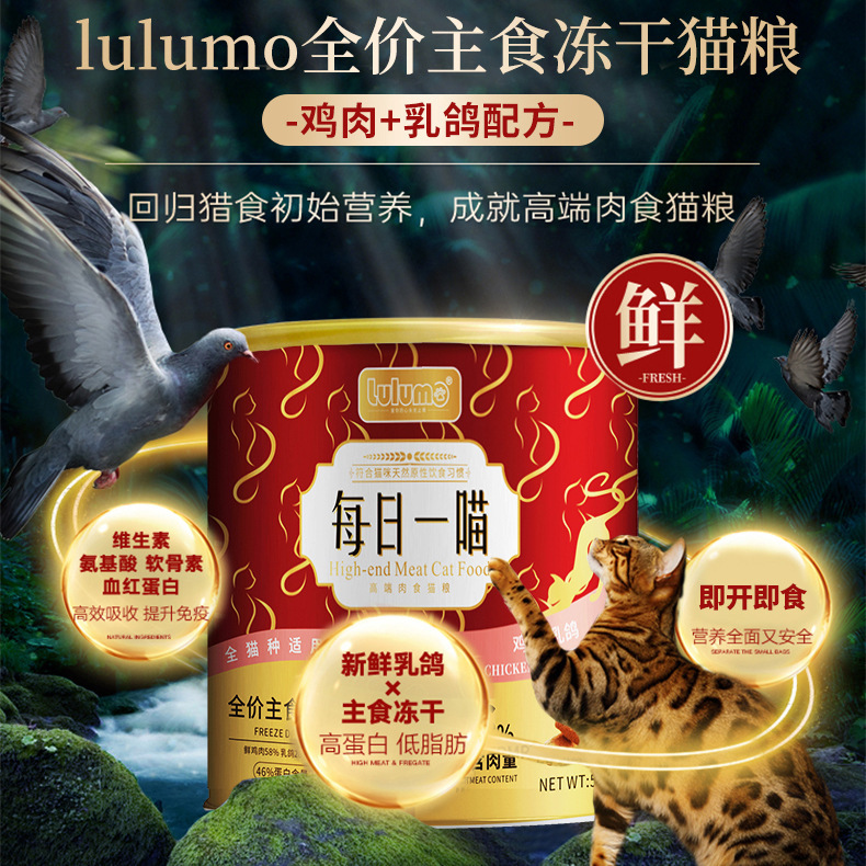 Lulumo Daily Freeze-Dried Raw Meat Cat Food 500g