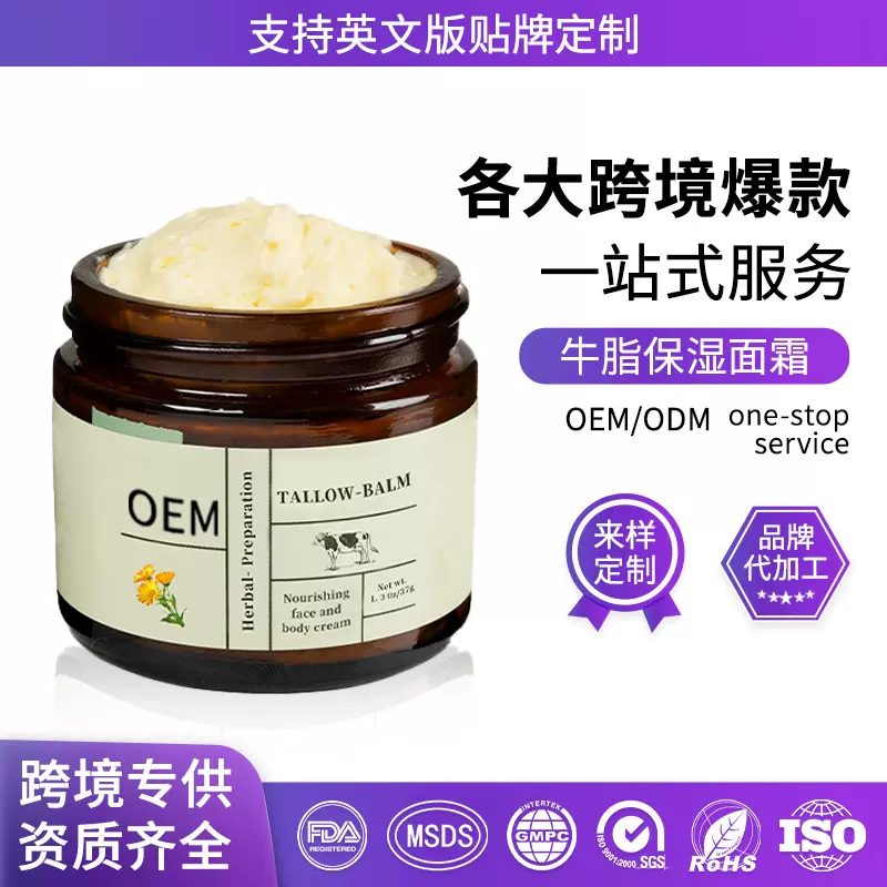 跨境热卖牛脂保湿面霜定制滋养面部护理身体紧致抗皱面霜OEM贴牌