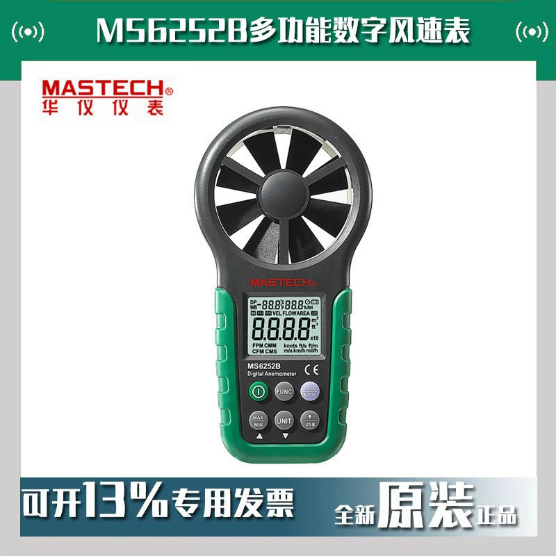 MASTECH Huayi MS6252B Многофункциональный цифровой анемометр анемометр анемометр для измерения температуры и влажности