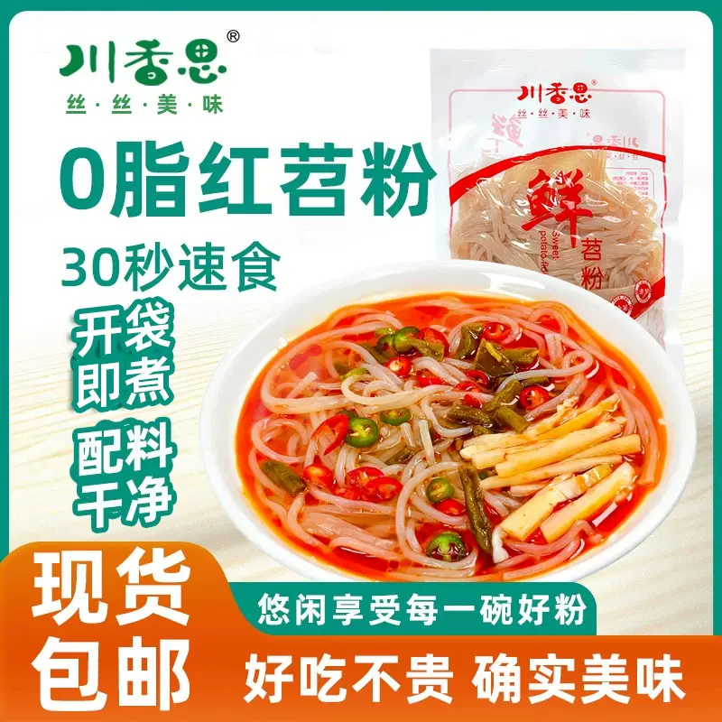 酸辣粉花甲粉细粉丝红薯粉酸辣粉鲜粉180g麻辣烫火锅餐饮厂家批发