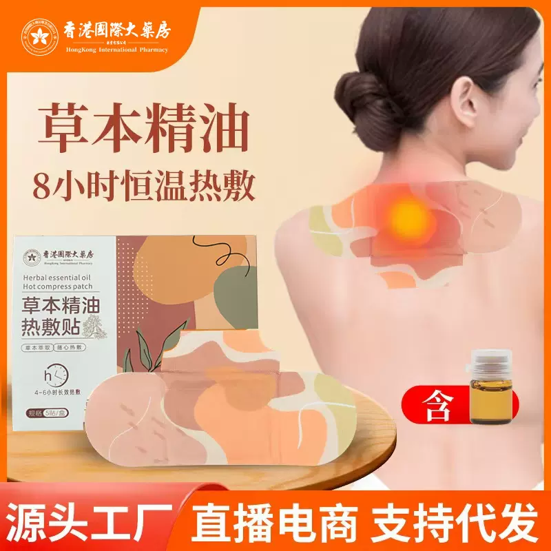 草本精油热敷贴艾灸暖贴艾草暖宝宝热敷贴蒸汽暖颈贴自发热膝盖贴