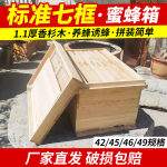 蜜蜂箱土蜂桶杉木蜂箱全套广式中蜂七框标准蜂箱养蜜蜂厚蜂箱批发