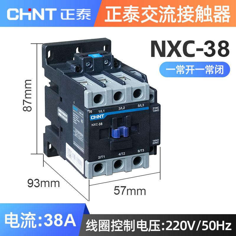 AC220V-NXC-38