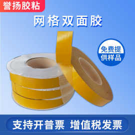黄纸网格纤维双面胶 墙面地面毛毡耐高温无痕布基胶带透明网格