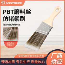 PBT磨尖丝 仿猪鬃丝 pbt磨料刷丝 画笔毛刷丝 工业刷丝