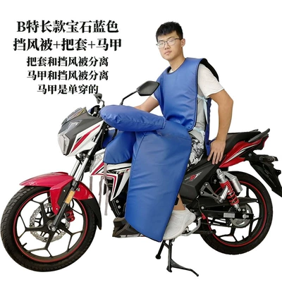 Winter Warmth, Fleece-Lined and Thickeneding, Motorcycle front windshield - b-special-long-sapphire-blue-windshield-quilt-handlebar-vest