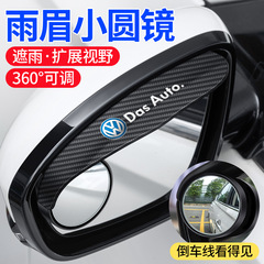 汽車後視鏡雨眉倒車小圓鏡防雨貼擋雨板雨眉倒車盲區鏡輔助鏡360