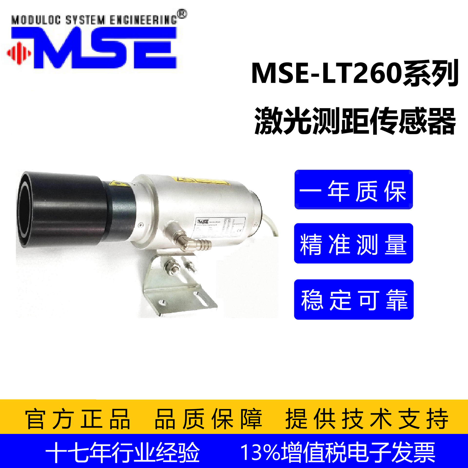 莫顿MSE-LT270高温激光测距传感器 方坯定尺切割高温激光方案