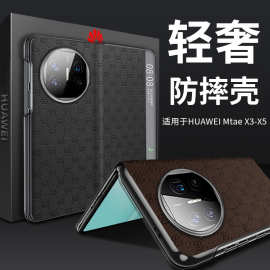 【一件代发】适用华为Mate X3 折叠屏手机壳真皮保护印花纹硬壳