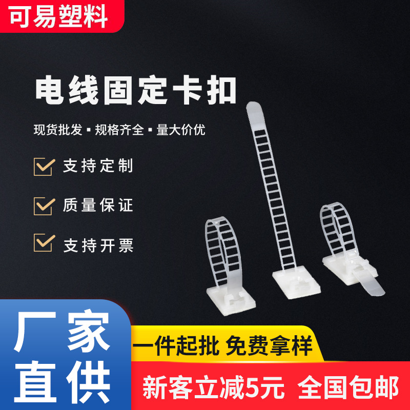 ACT17可调式线卡固定扣不干胶固线线扣电线理线背胶固定卡扣批发