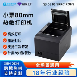 结算设备;热敏打印机;条码扫描枪