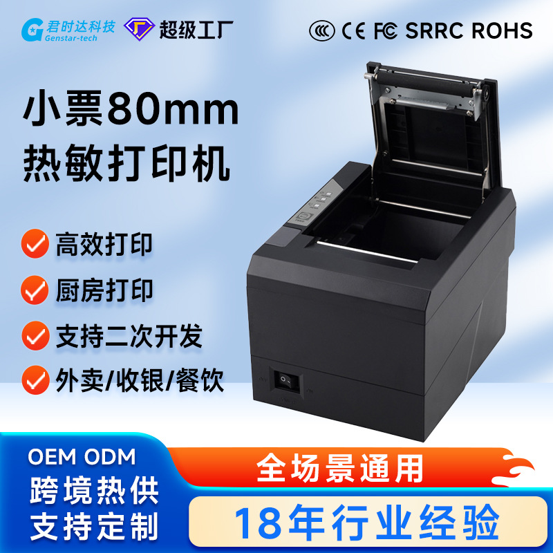 君时达奶茶餐厅厨房外卖热敏80MM网口USB口带自动切刀 厨房打印机
