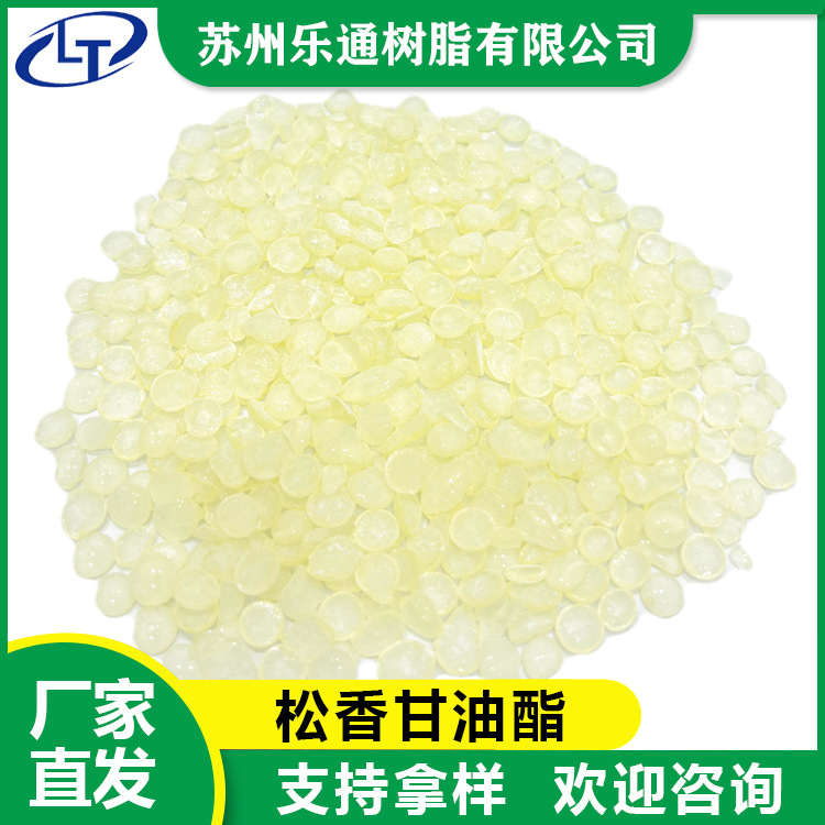 松香甘油酯.jpg