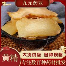 黄精批发中药材黄精 黄精片生黄精 散装黄精片各种规格一件代发