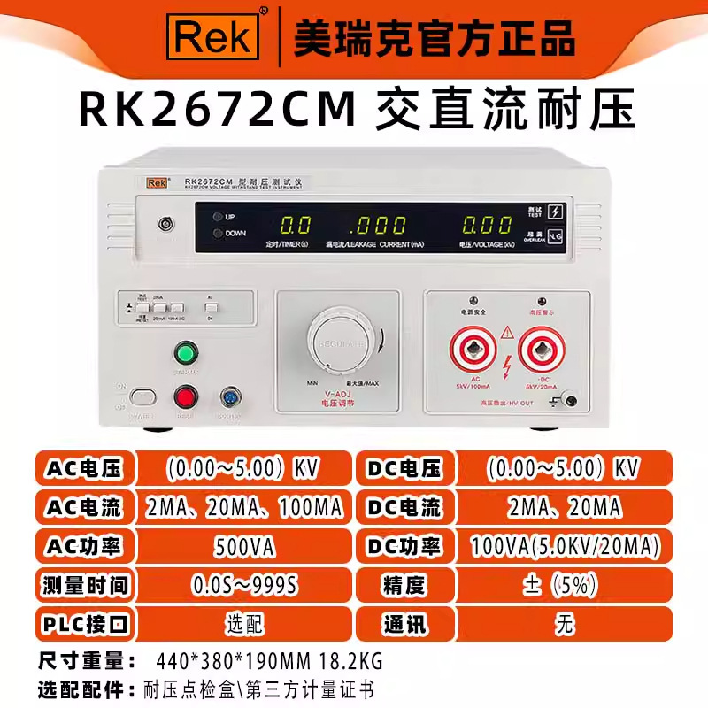 Merrick 耐電圧試験器 プログラム制御 AC/DC 絶縁耐電圧計 RK2670AM 絶縁耐力 5KV/10KV|undefined