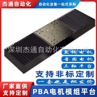 PDAB系列直线伺服电机模组(无铁芯) 直线伺服电机运动模组 定制
