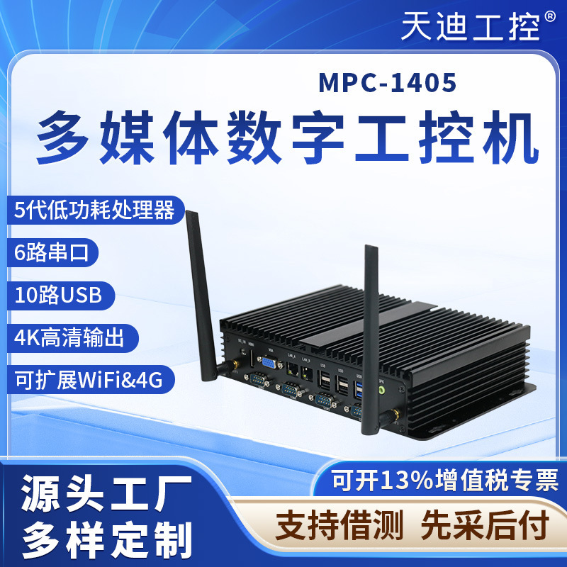 i7-5500U industrial fanless MPC-1405 embedded industrial control host WiFi6 string 10USB support 4G network