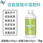 批发农用含氨基酸水溶肥料飞防叶面肥螯合铁锌硼锰水果树蔬菜大棚