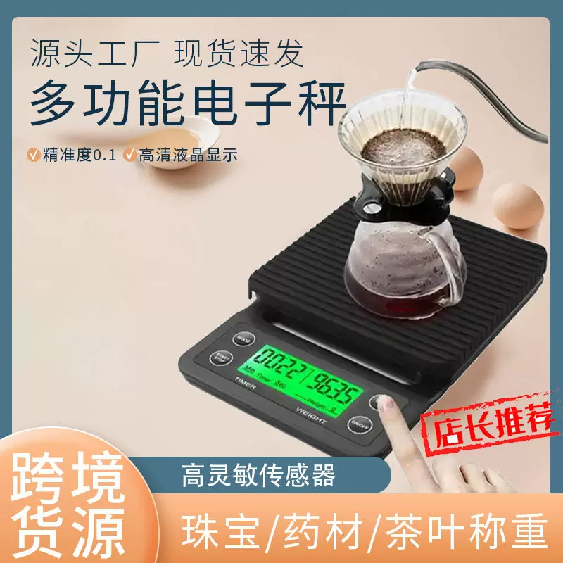 跨境厨房电子秤家用小型手冲咖啡电子秤多功能带计时烘焙厨房秤