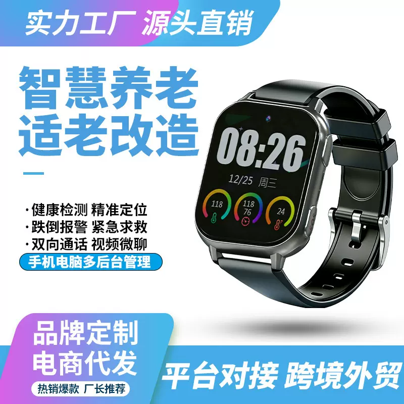 智能老人电话手表老年人防走丢GPS定位跌倒报警健康检测插卡手环