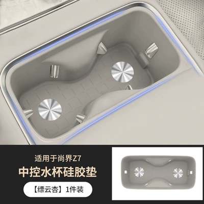 Suitable for Shangjie Z7 Silicone Central Control Water Cup Mat, Car Cup Holder Limiter, Dustproof and Anti-Slip Interior Accessories (Anti-slip mat) - central-water-coaster-piaoyun-apricot-1-piece-set-special-for-shangjie-z7