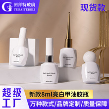 工厂现货批发8ml白色避光毛刷瓶甲油胶空瓶杜邦毛刷蝴蝶瓶