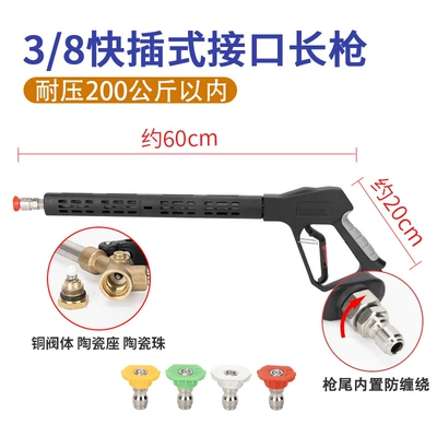 High pressure car wash water gun Water Gun Head Car Wash Machine - g3-pro-38-quick-plug-long-gun