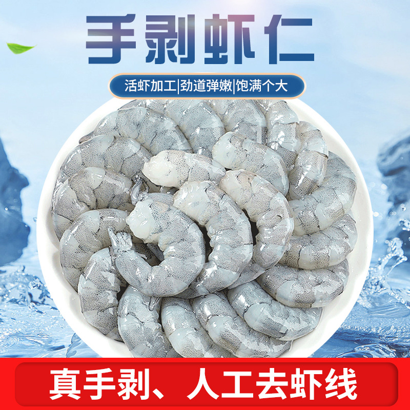 批发手剥虾仁青岛海虾冷冻白虾冻虾商用整箱批发基围