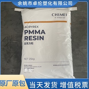 PMMA Zhenjiang Qimei cm-211/cm-205/cm-207 Injection Molding Acrylic Resin Raw Material Particle Plate Grade
