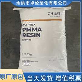 PMMA 镇江奇美 cm-211/cm-205/cm-207 注塑级 亚克力树脂原料颗粒