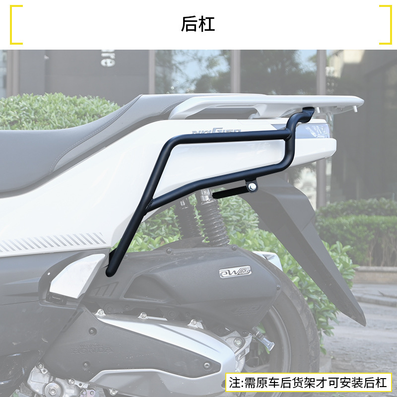 适用于本田NWG150护杠改装前后排气防撞碳钢防摔改装摩托车保险杠|undefined